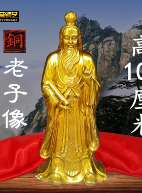 铜儒家五圣孔子像老子像庄子像墨子像孟子像工艺品桌面摆件铜像