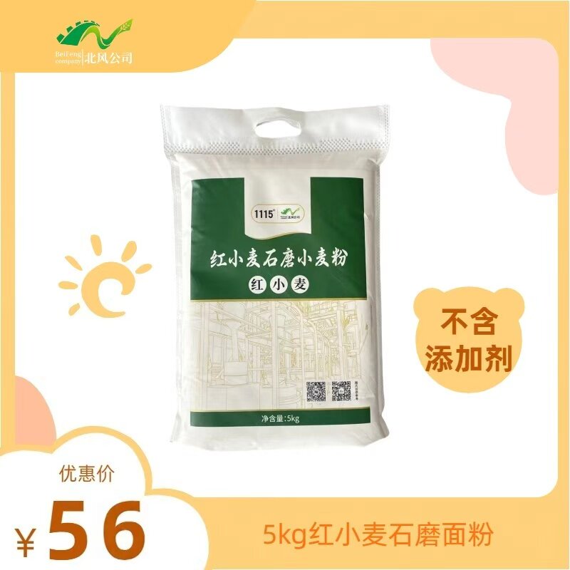 红小麦石磨面粉5kg家庭装全麦面粉传统工艺研磨全国包邮