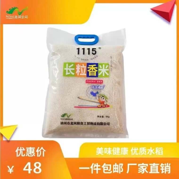 透明包装黑龙江特产新米上市