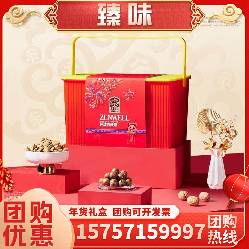 臻味1900g环球吉庆果礼盒炒货高档进口果干年货礼品团购送礼福利,零食/坚果/特产,坚果礼盒,淘宝优惠券,粉丝福利购,淘宝优惠卷