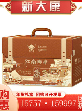 新大康酱货江南御味礼盒2600g 腊味土鸡香肠鸭舌牛肉年货送礼团购