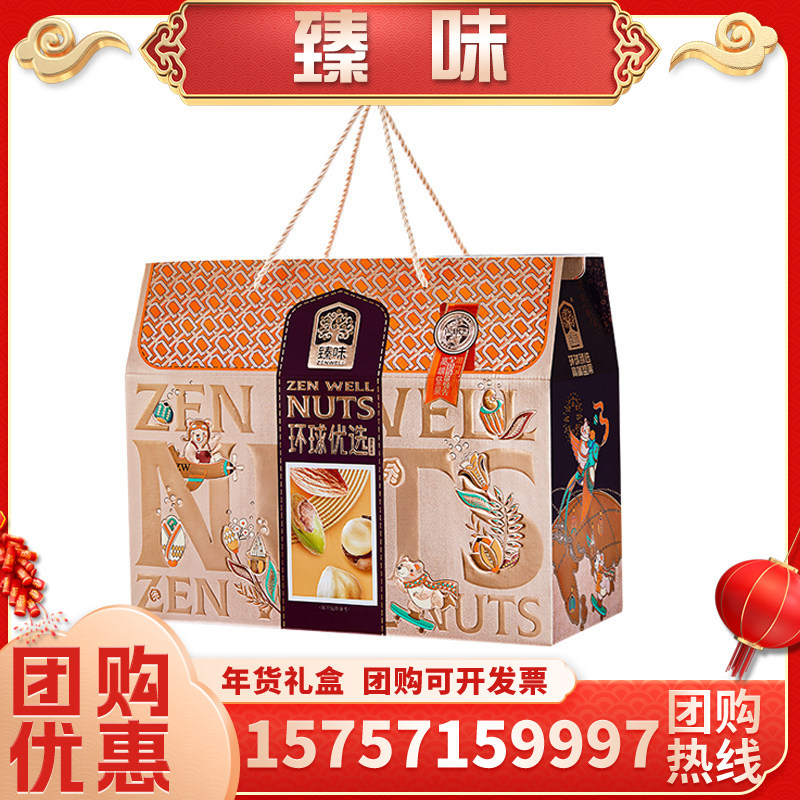 臻味坚果礼盒环球优选2400g混合干果零食大礼包年货节日礼品送礼,零食/坚果/特产,坚果礼盒,淘宝优惠券,粉丝福利购,淘宝优惠卷