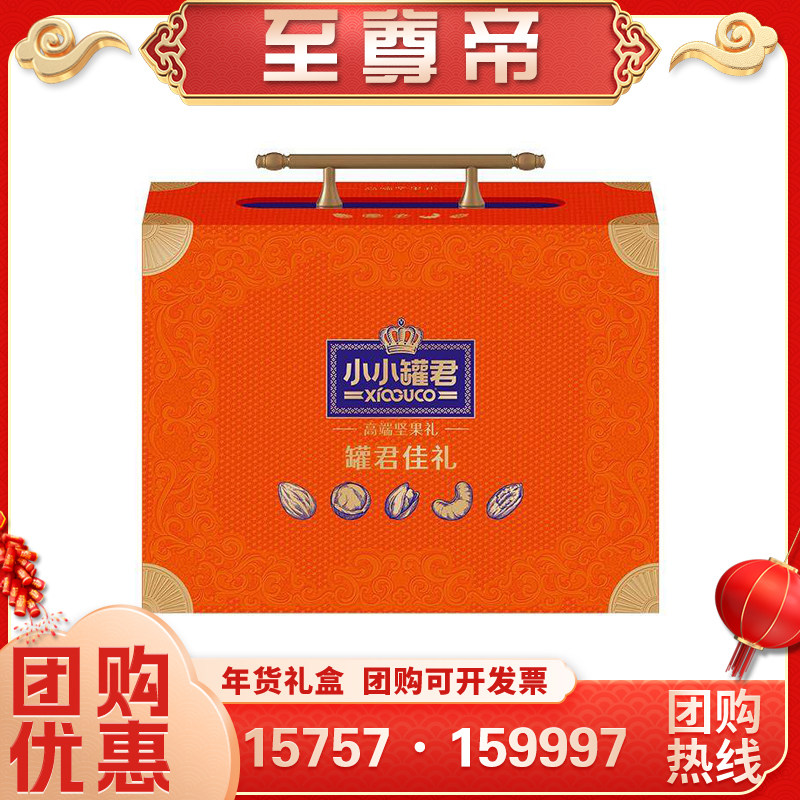至尊帝皇小小罐君佳礼坚果礼盒1840g 夏威夷果碧根果过年送礼团购,零食/坚果/特产,坚果礼盒,淘宝优惠券,粉丝福利购,淘宝优惠卷