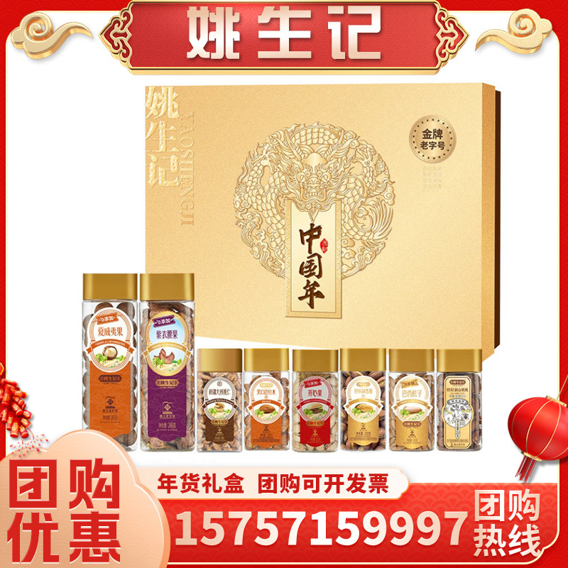 姚生记鸿翔中国年坚果礼盒1410g 罐装山核桃巴西松子过年送礼团购,零食/坚果/特产,坚果礼盒,淘宝优惠券,粉丝福利购,淘宝优惠卷