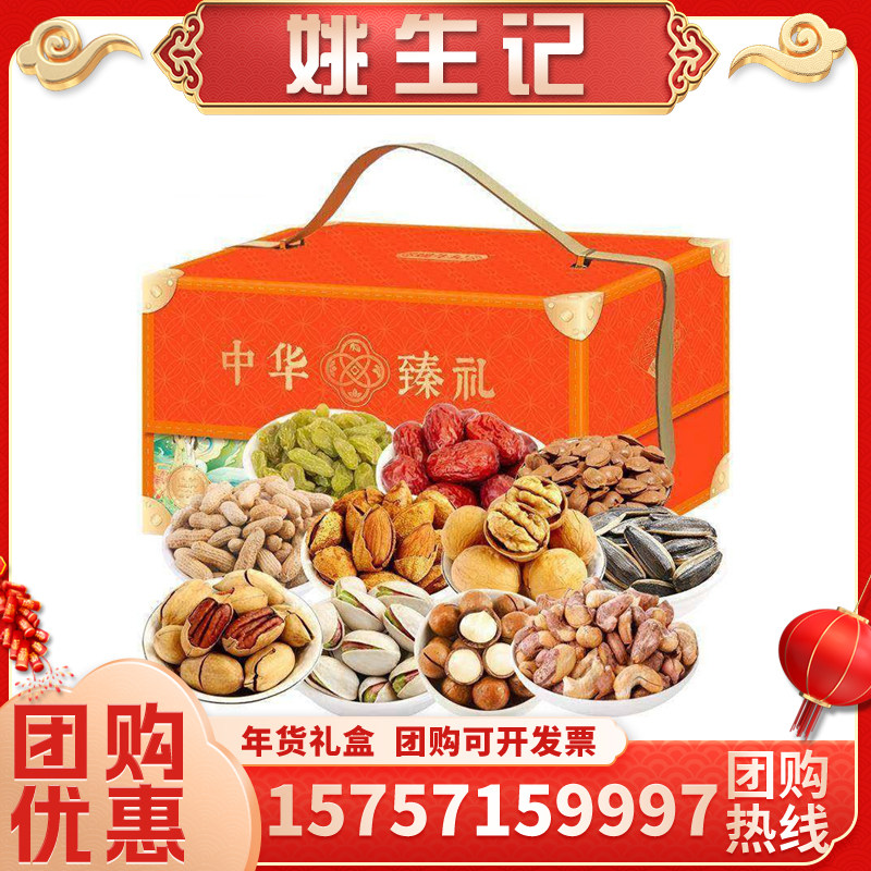 姚生记中华臻礼2022g坚果礼盒装开心果夏威夷果碧根果零食大礼包,零食/坚果/特产,坚果礼盒,淘宝优惠券,粉丝福利购,淘宝优惠卷