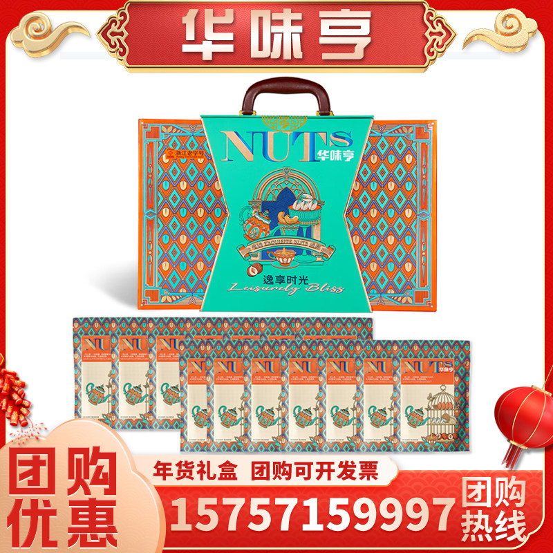 华味亨逸享时光坚果礼盒装1620g 夏威夷果核桃年货零食大礼包团购,零食/坚果/特产,坚果礼盒,淘宝优惠券,粉丝福利购,淘宝优惠卷