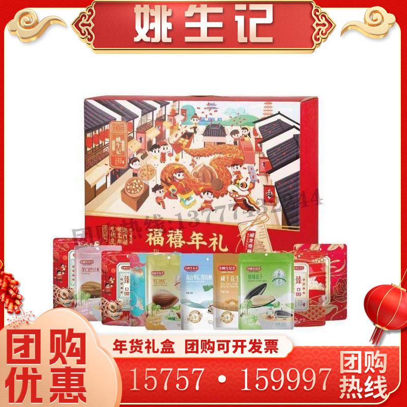 姚生记福禧年礼坚果礼盒1506g 山核桃巴旦木腰果年货礼包送礼团购,零食/坚果/特产,坚果礼盒,淘宝优惠券,粉丝福利购,淘宝优惠卷