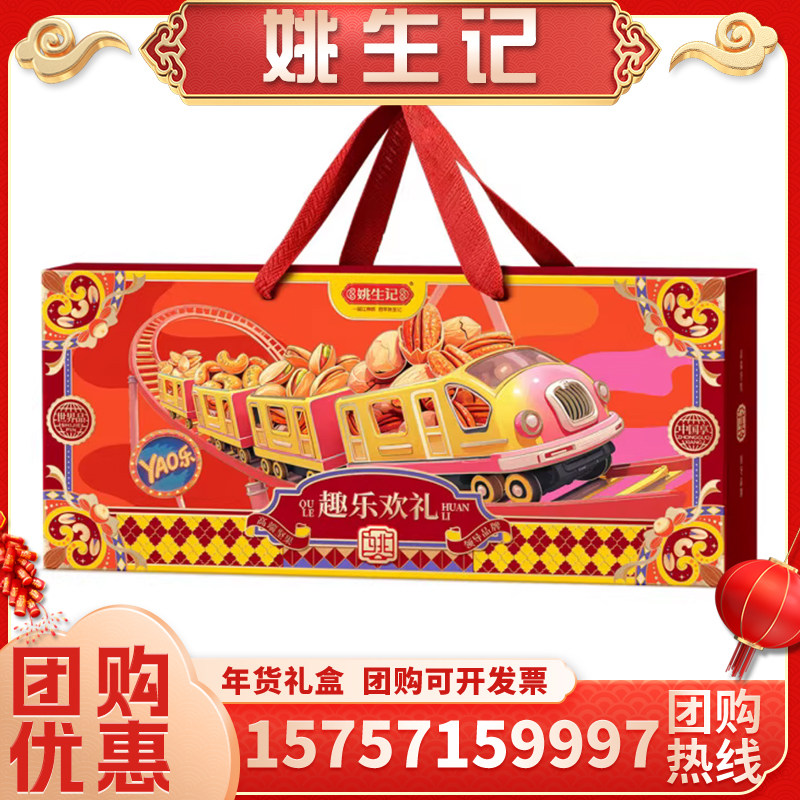 姚生记趣乐欢礼坚果礼盒1038g高档年货团购炒货送礼腰果开心果,零食/坚果/特产,混合坚果,淘宝优惠券,粉丝福利购,淘宝优惠卷