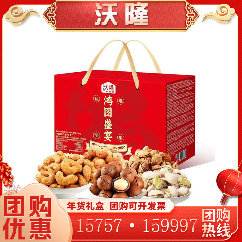 沃隆鸿图盛宴坚果礼盒罐装1590g炒货 开心果腰果果干零食送礼团购,零食/坚果/特产,坚果礼盒,淘宝优惠券,粉丝福利购,淘宝优惠卷