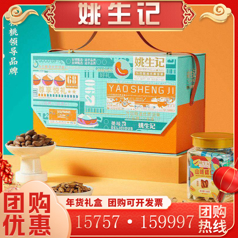 姚生记尊享悦礼坚果年货礼盒1638g临安山核桃仁巴西松子枫桥香妃,零食/坚果/特产,坚果礼盒,淘宝优惠券,粉丝福利购,淘宝优惠卷