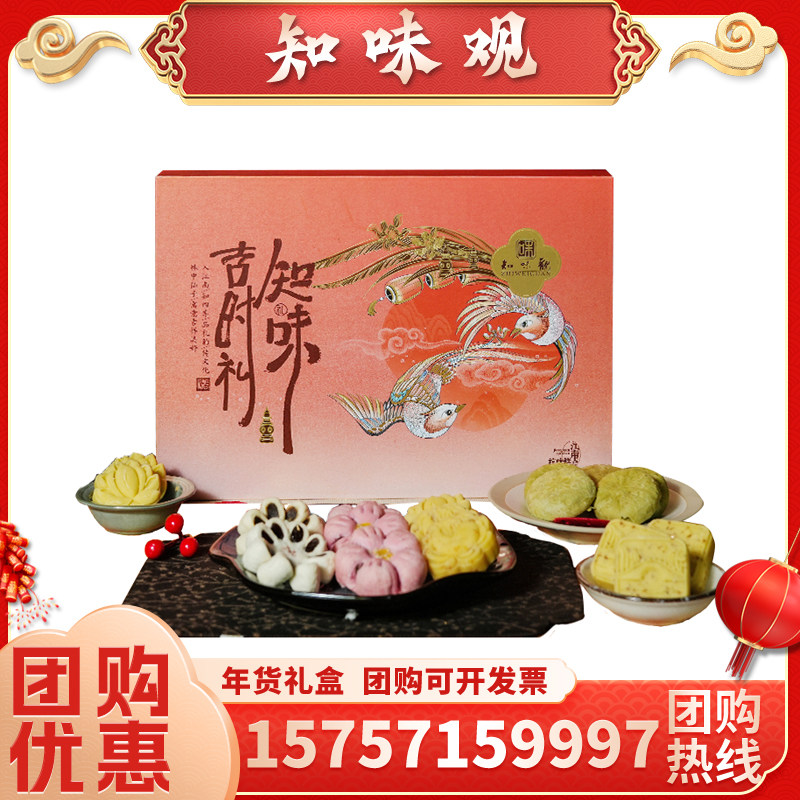 知味观知味吉时礼糕点心礼盒装年货新年春节伴手礼走亲戚团购福利,零食/坚果/特产,糕点礼盒/伴手礼,淘宝优惠券,粉丝福利购,淘宝优惠卷