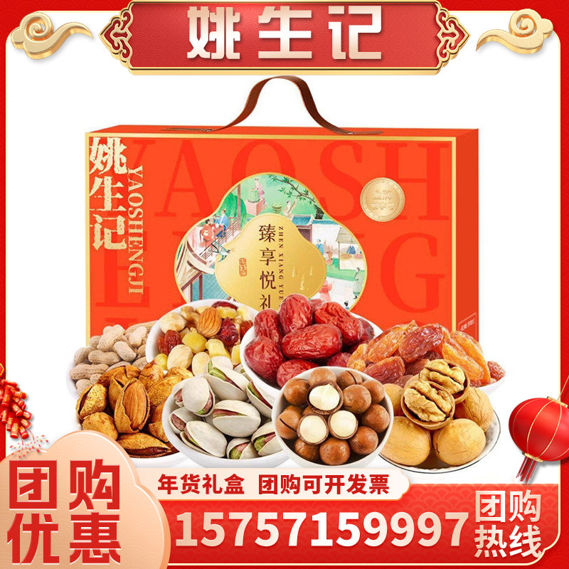 臻享悦礼坚果年货礼盒装开心果山核桃腰果杏仁东北松子礼包,零食/坚果/特产,坚果礼盒,淘宝优惠券,粉丝福利购,淘宝优惠卷