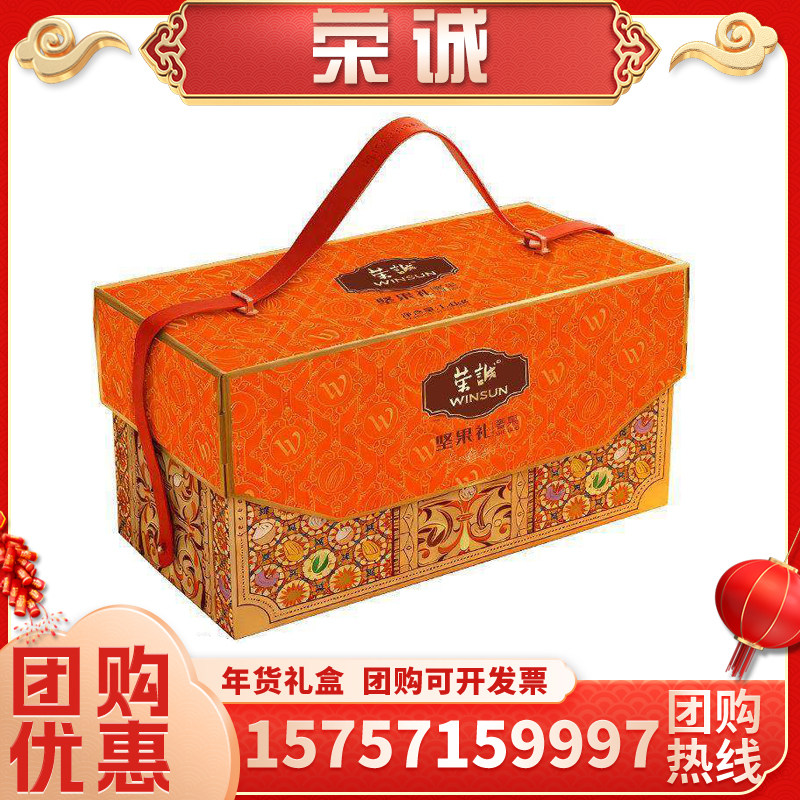 荣诚坚果礼奢果糕点礼盒1404g 开心果夏威夷果曲奇过年送礼品团购,零食/坚果/特产,坚果礼盒,淘宝优惠券,粉丝福利购,淘宝优惠卷