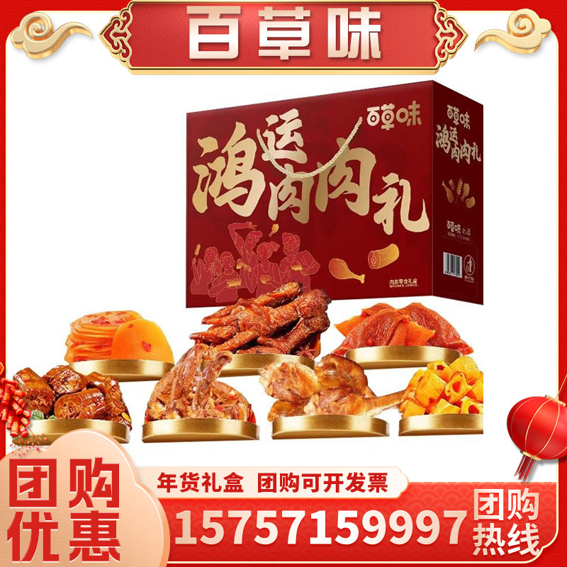 百草味壕气肉礼纯肉食类零食年货礼盒辣卤味休闲食品小吃送礼团购,零食/坚果/特产,坚果礼盒,淘宝优惠券,粉丝福利购,淘宝优惠卷