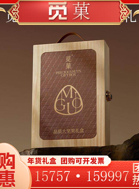 觅菓松韵擎云大坚果礼盒1601g 东北落松开心果碧根果过年送礼团购