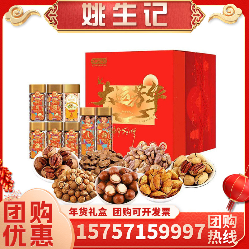 大运芳华1504g坚果年货礼盒开心果山核桃腰果杏仁东北松子,零食/坚果/特产,坚果礼盒,淘宝优惠券,粉丝福利购,淘宝优惠卷
