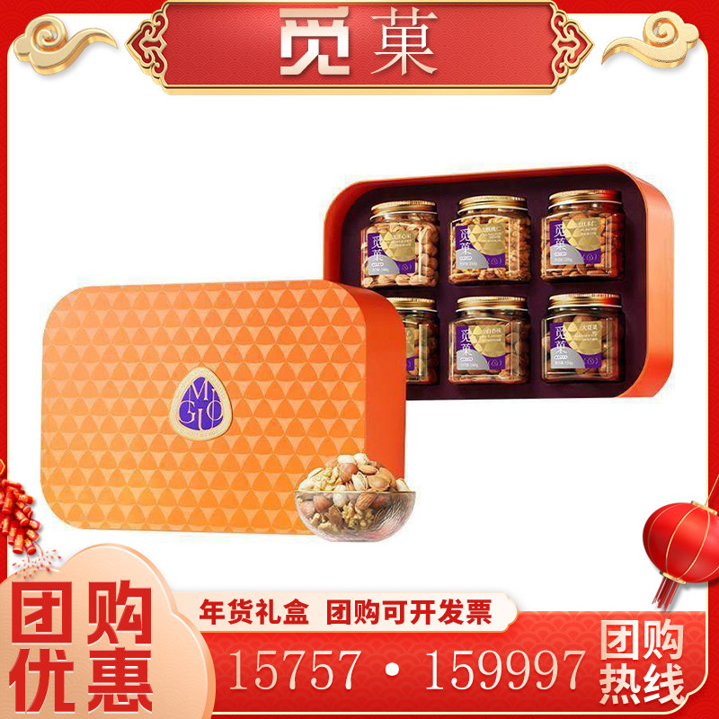 觅果岁寒三友橙色坚果AIR款礼盒1530g炒货开心果巴旦木送礼品团购,零食/坚果/特产,坚果礼盒,淘宝优惠券,粉丝福利购,淘宝优惠卷