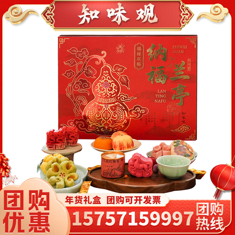 知味观糕点兰亭纳福礼盒装520g定胜糕禧柿糕桂花酥年货送礼品团购,零食/坚果/特产,糕点礼盒/伴手礼,淘宝优惠券,粉丝福利购,淘宝优惠卷