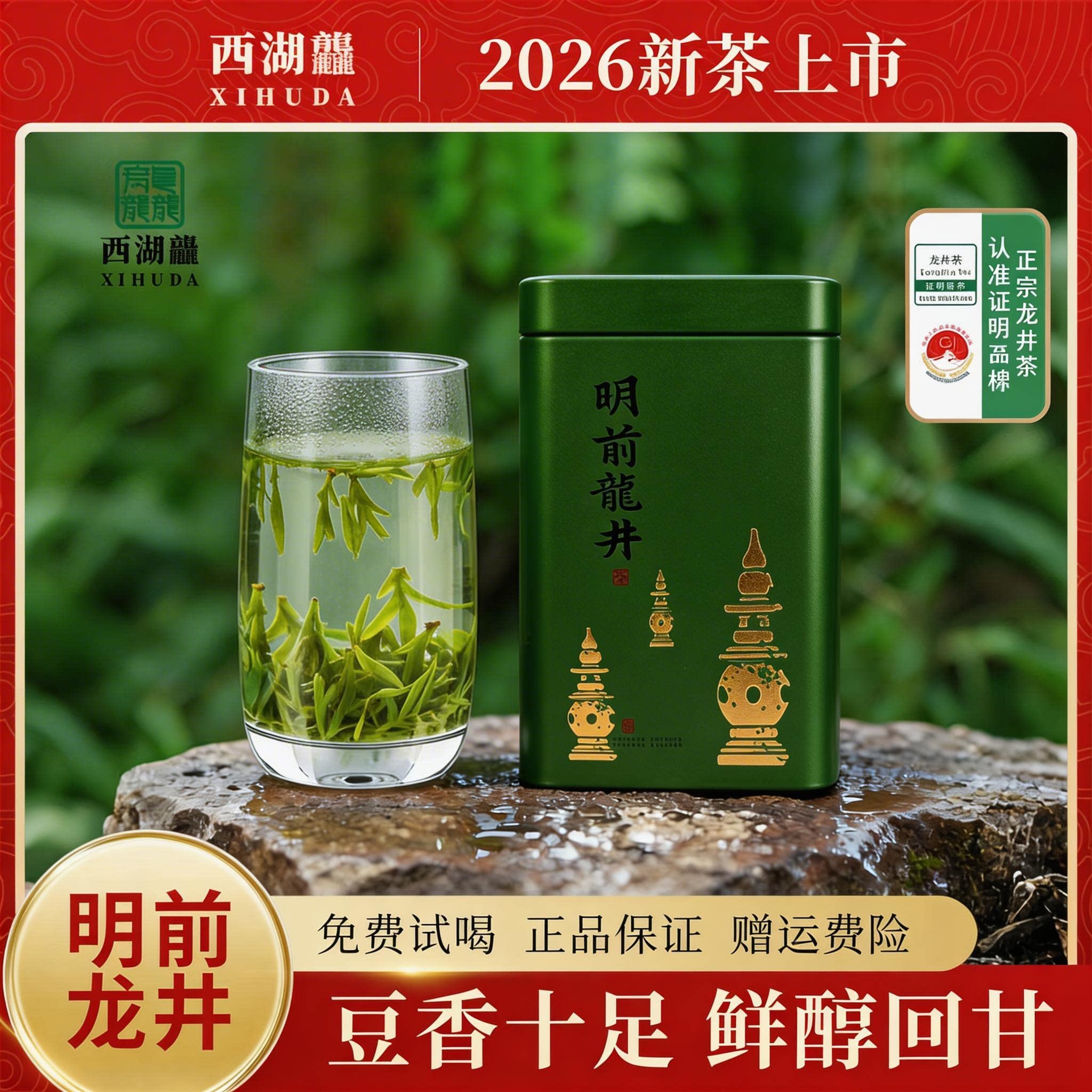 西湖龘2026新茶头采明前龙井茶特级绿茶浓香型茶叶送礼盒装自己喝