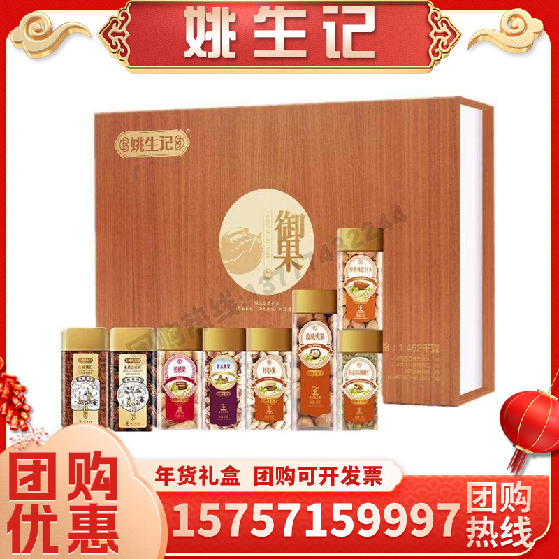 姚生记御果山核桃坚果礼盒1462g 临安特产开心果腰果送礼团购优惠,零食/坚果/特产,坚果礼盒,淘宝优惠券,粉丝福利购,淘宝优惠卷