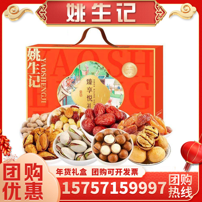 姚生记臻享悦礼坚果年货礼盒装开心果山核桃腰果杏仁东北松子礼包,零食/坚果/特产,坚果礼盒,淘宝优惠券,粉丝福利购,淘宝优惠卷