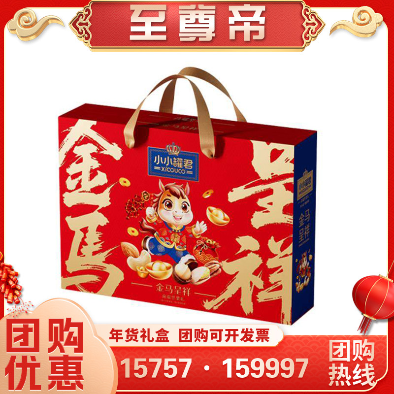 至尊帝皇小小罐君金马呈祥礼盒1570g 核桃果仁酥坚果零食送礼团购,零食/坚果/特产,坚果礼盒,淘宝优惠券,粉丝福利购,淘宝优惠卷