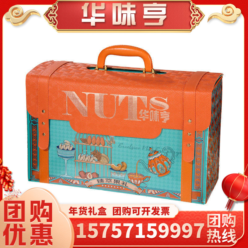 华味亨臻萃果礼坚果礼盒2020g 开心果腰果夏威夷果炒货送礼品团购,零食/坚果/特产,坚果礼盒,淘宝优惠券,粉丝福利购,淘宝优惠卷