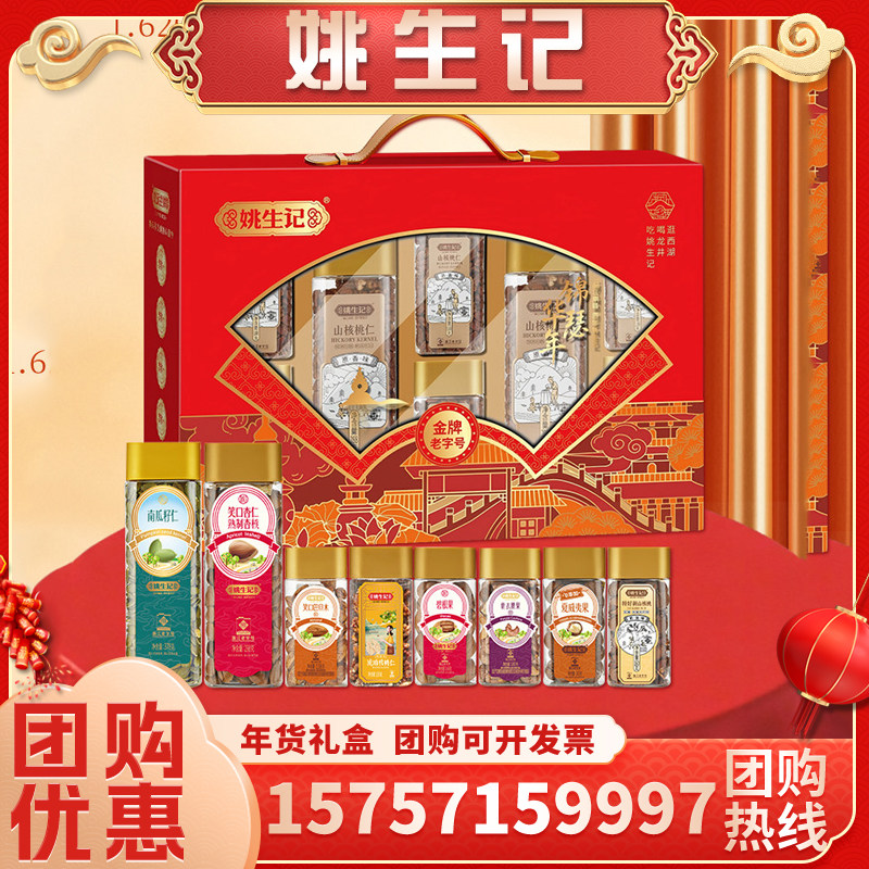 姚生记锦瑟年华中国年礼盒1620g高档罐装坚果山核桃腰果春节礼品,零食/坚果/特产,坚果礼盒,淘宝优惠券,粉丝福利购,淘宝优惠卷
