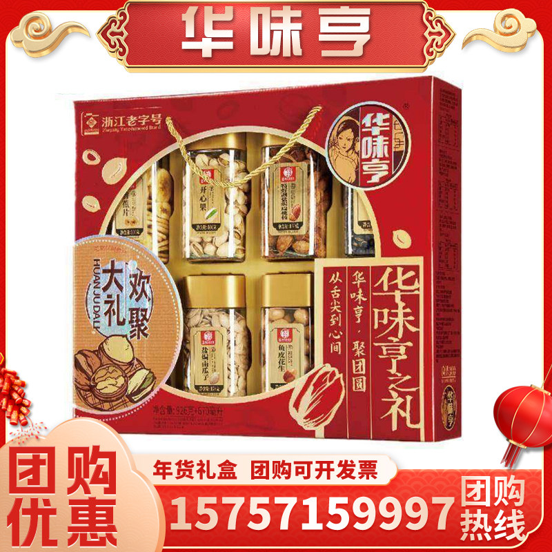 华味亨欢聚大礼坚果礼盒926g 炒货开心果巴旦木瓜子送礼团购福利,零食/坚果/特产,坚果礼盒,淘宝优惠券,粉丝福利购,淘宝优惠卷