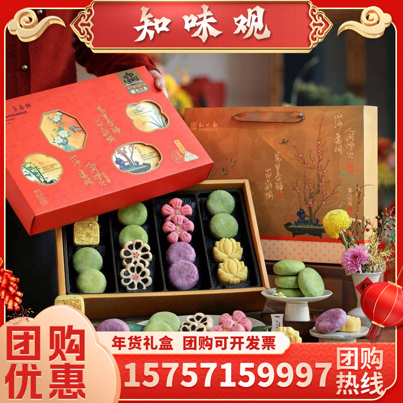 知味观知味花满市礼盒装年货糕点小吃点心龙井茶酥绿豆糕企业福利,零食/坚果/特产,绿豆糕,淘宝优惠券,粉丝福利购,淘宝优惠卷