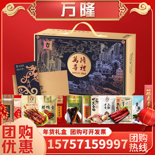 万隆尊礼礼盒装4180g酱鸭火腿香肠五花酱肉真空老字号年货大礼包