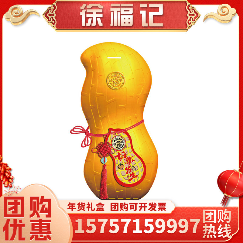 徐福记好事发生礼盒装480g花生酥零食糕点春节企业送礼发福利团购,零食/坚果/特产,糕点礼盒/伴手礼,淘宝优惠券,粉丝福利购,淘宝优惠卷
