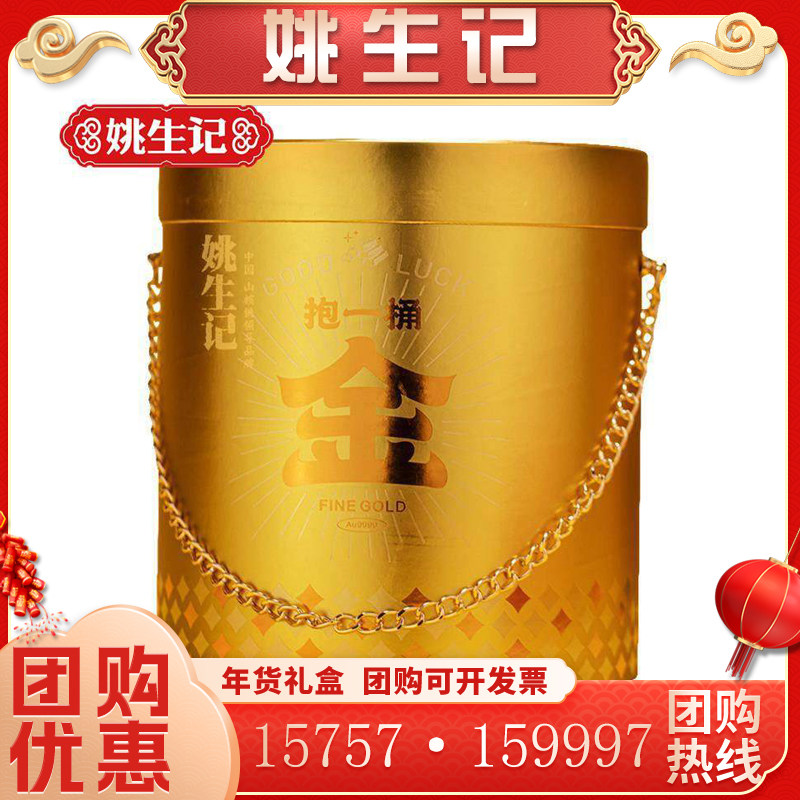 姚生记财神一桶金坚果礼盒装1503g 年货开心果巴旦木腰果送礼团购,零食/坚果/特产,坚果礼盒,淘宝优惠券,粉丝福利购,淘宝优惠卷