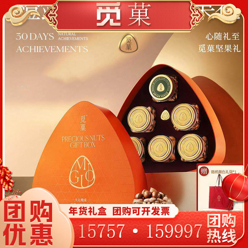 觅菓橙剑兰时尚AIR2.0版坚果礼盒1.499kg开心果落松A腰果送礼团购,零食/坚果/特产,坚果礼盒,淘宝优惠券,粉丝福利购,淘宝优惠卷
