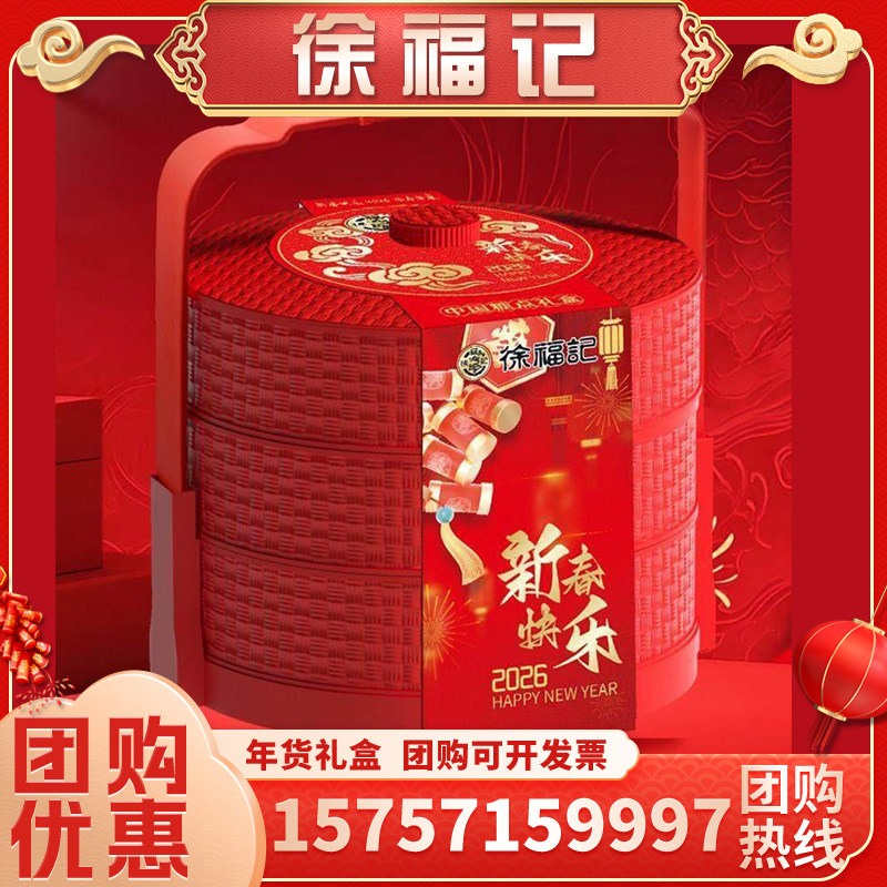 徐福记双层提篮礼盒800g原味花生酥心糖黑糖话梅春节年货送礼团购,零食/坚果/特产,糕点礼盒/伴手礼,淘宝优惠券,粉丝福利购,淘宝优惠卷