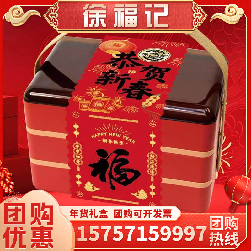 徐福记新年快乐三层礼盒装1300g 原味花生酥心糖春节年货送礼团购,零食/坚果/特产,糕点礼盒/伴手礼,淘宝优惠券,粉丝福利购,淘宝优惠卷