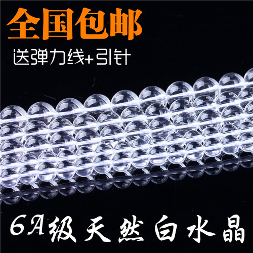 天然白水晶玉石diy手工散珠