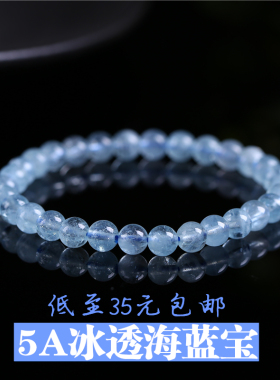 双十一特惠5a冰透手链海蓝宝手链