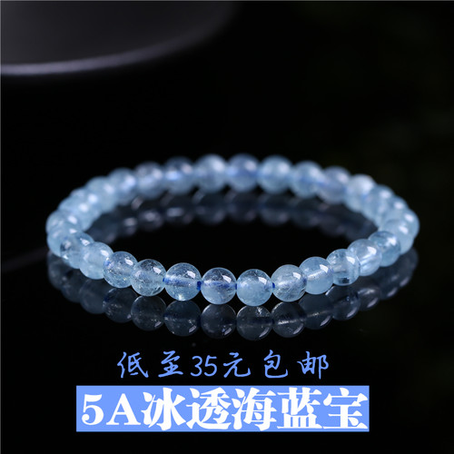 双十一特惠5a冰透手链海蓝宝手链