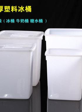 白色食品级塑料方桶加厚小冰桶牛奶桶带盖糖水桶冷藏柜冷饮桶冰箱