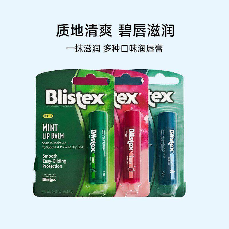Blistex经典贸易浆果一般薄荷4.25 g润唇膏碧唇美国保湿淡化滋润