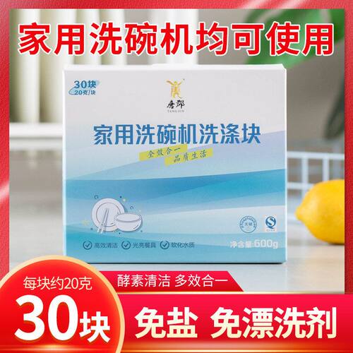 洗碗机粉克装家用洗涤块光亮剂