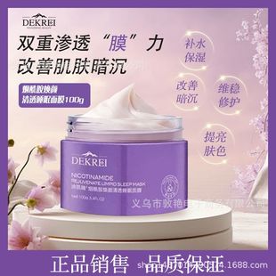 面膜睡眠深层迪凯瑞补水清洁焕颜清去角质控油收缩毛孔烟酰胺透