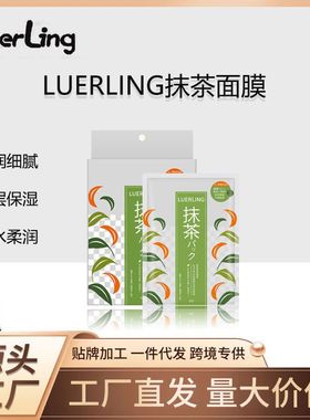 提亮RLING补水日本柔润加工正品清洁抹茶贴片跨境批发L代发UE面膜