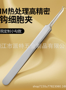 不锈钢3mm弧形粉刺夹细钩痘痘针超细弯钩镊子细胞夹黑头夹子小勾
