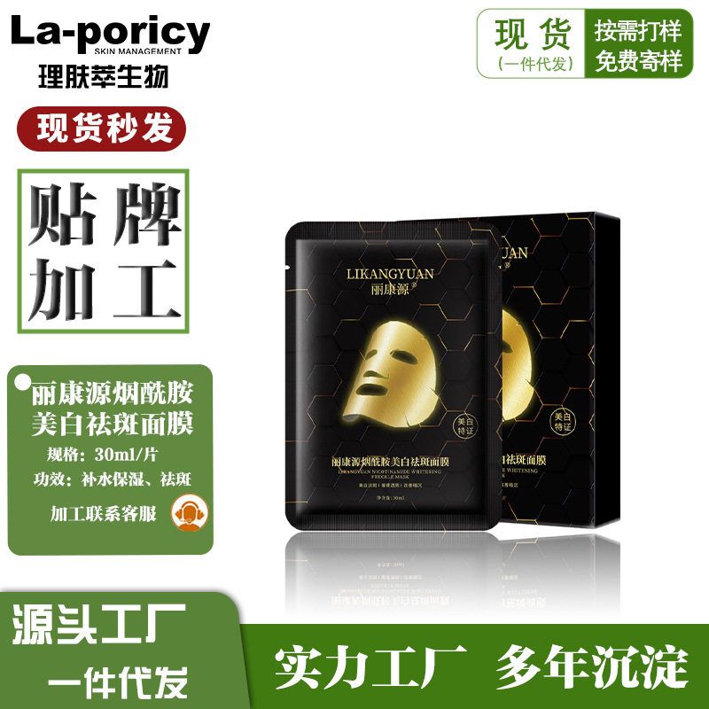淡化保湿康源祛斑雀斑色斑晒斑舒缓烟酰胺面膜淡斑补水面膜美白丽