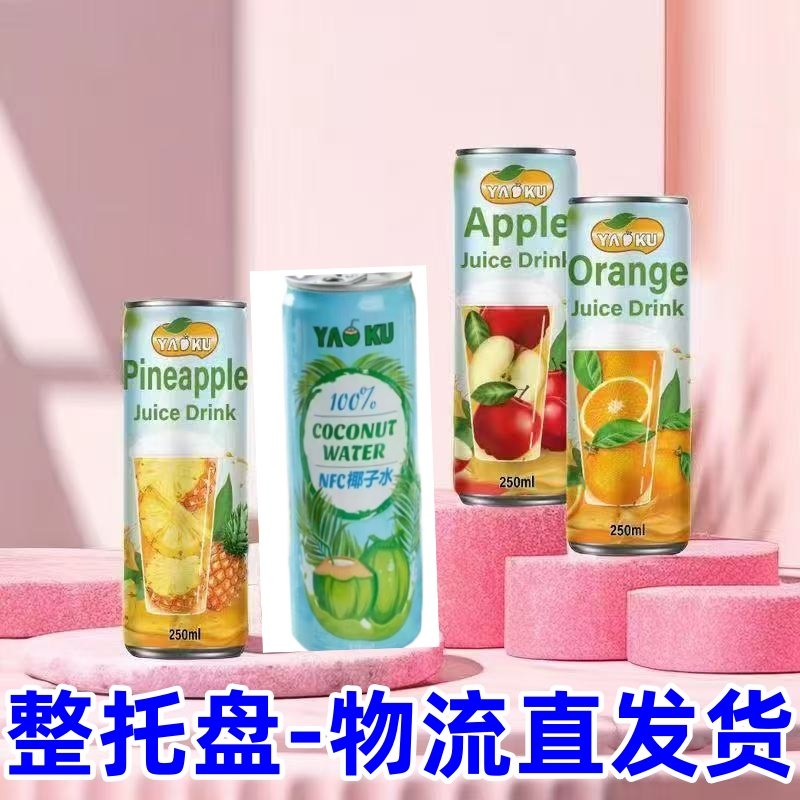 【下单物流发货托盘】越南进口菠萝汁椰子果汁饮料250ml橙汁苹果