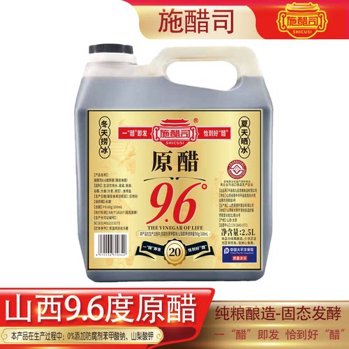 山西20年9.6都老陈醋原醋施醋司