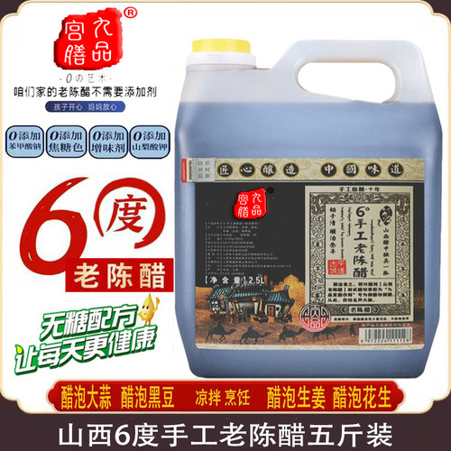 正宗6度家用手工老陈醋山西陈醋