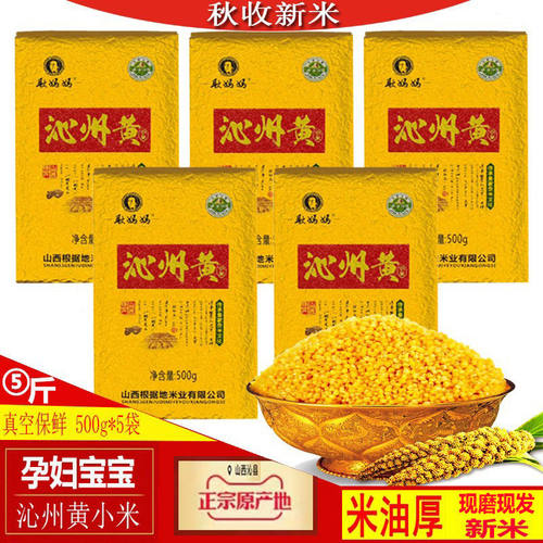 新米沁州黄小米5斤正品独立包装